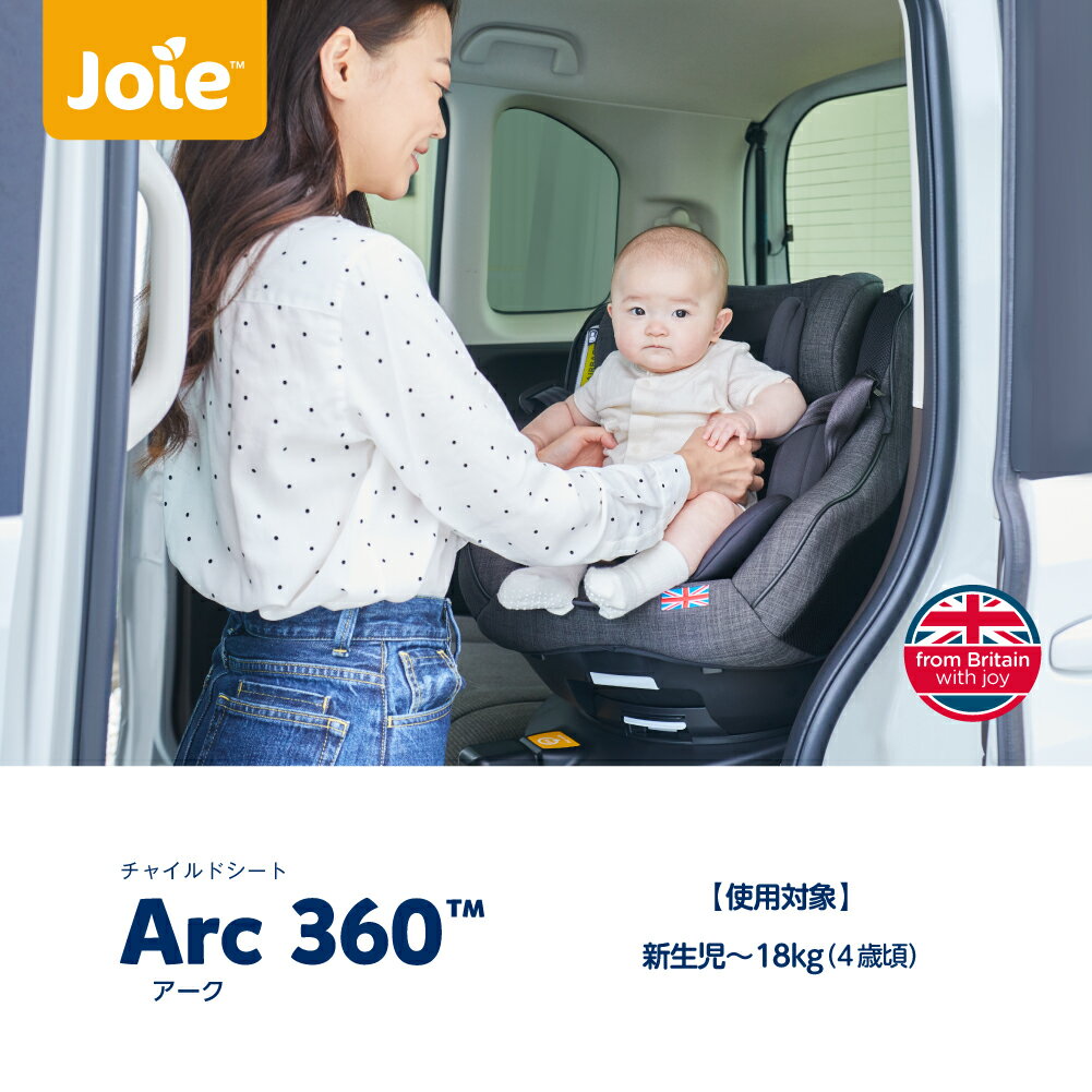 ＼目玉価格／KATOJI isofix チャイルドシート 新生児から4歳頃まで 回転式 チャイルドシート ISOFIX 360°回転 リクライニング 5段階 お洗濯ok 清潔 メッシュシート 通気性抜群 ジュニア Joie Arc 360° カトージ 【D】