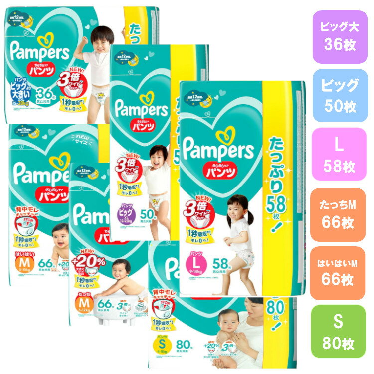 オムツ パンツタイプ パンパース さらケアパンツ UJ S M L ビッグ ビッグ大 オムツ おむつ 紙オムツ 紙おむつ Pampers ぱんぱーす パンツ S おしめ パンツタイプ パンパース 【D】