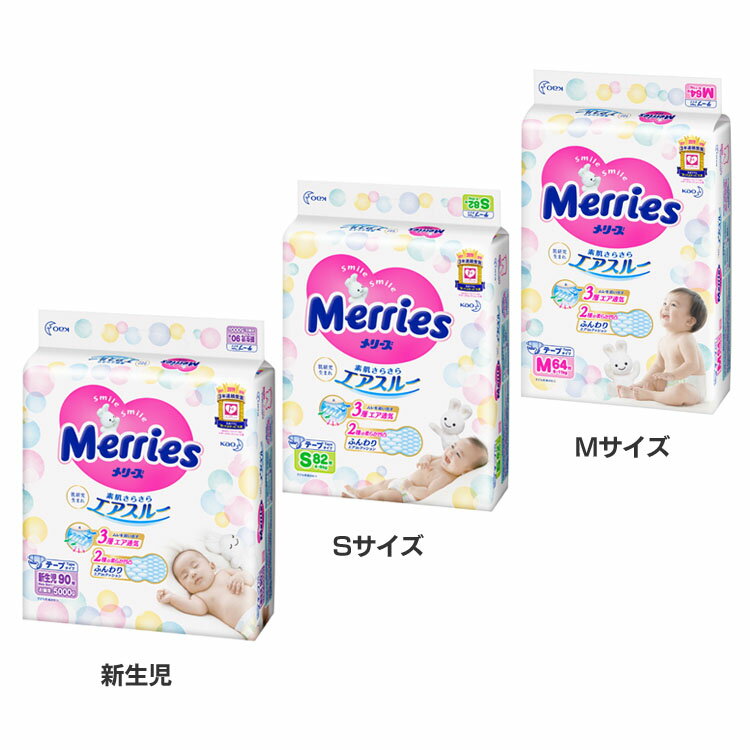 メリーズ おむつ テープ オムツ 新生児サイズ Sサイズ M サイズ メリーズさらさらエアスルーS M 花王 Merries オムツ…