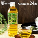 【500ml×24本】緑茶 お茶 500ml アイリス緑茶 送料無料 アイリスオーヤマ アイリス アイリスフーズ 日本茶 茶葉 安定のおいしさ 安い まとめ買い 【D】【代引不可】
