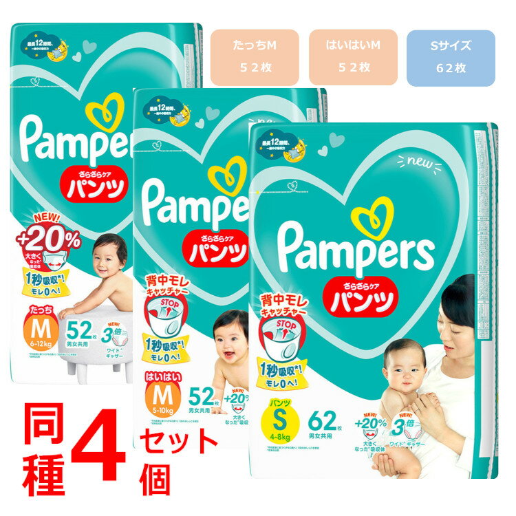 【4個セット】オムツ おむつ パンパース さらケアパンツ SJ パンツS はいはいM たっちMオムツ おむつ 紙オムツ 紙お…