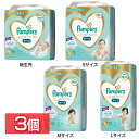 【3個セット】おむつ パンパース はじめての肌へのいちばん テープ 新生児 M 新生児用 送料無料 オムツ Pampers pampers Mサイズ 64枚 新...