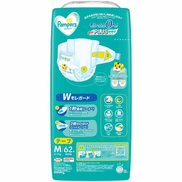 紙おむつ ベビー用品 テープ式 パンパースさらさらケア テープ / ウルトラジャンボ...