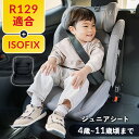\P7倍!27日10時迄/ジュニアシート ISOFIX 対応 チャイルドシート キッズ 4歳 4歳から 新安全基準R129適合 カー用品 子供 キッズシート 車...
