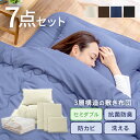 ポリエステル綿布団7点セット SD PCFT7-SD ふとん 組布団 寝具 セミダブル 7点セット 布団セット 新生活 ゆったり 収納袋付 来客用 ブラウン アイボリー ネイビー ブラック【D】【KD05】