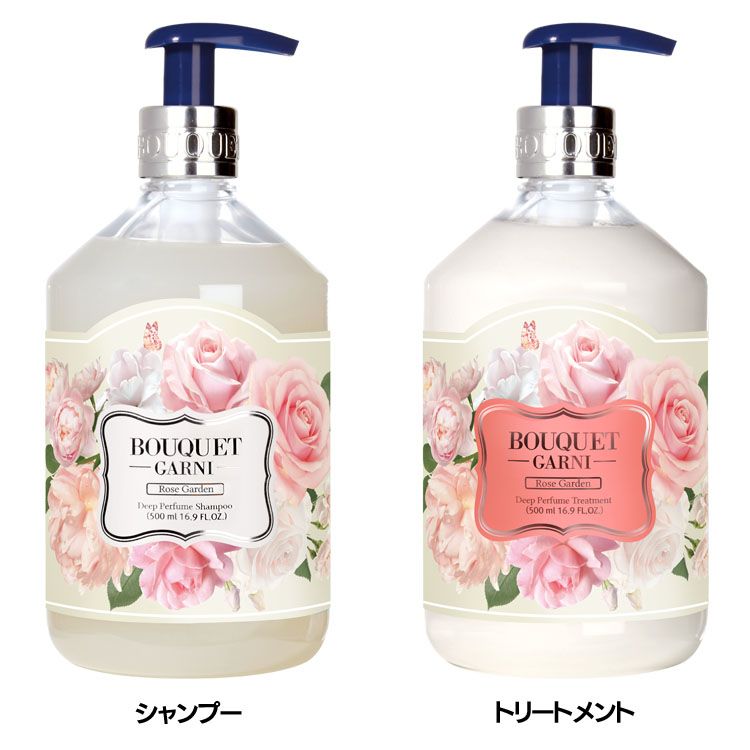 韓国ヘアケア 香り長持ち ブーケガルニ Bouquet Garni シャンプー/トリートメント ローズガーデンの香り 500mlヘアケア パフュームシャンプ 香...