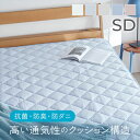 敷きパッド クール ベットパッド 新接触冷感エアー敷パッド SD接触冷感 通気性 抗菌・防臭・防ダニ ウォッシャブル セミダブルサイズ 速乾生地 もちもちタッチ アイスブルー ホワイト アッシュピンク ライトグレー グレージュ【D】(3)