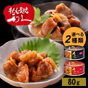牛タン おつまみ おかず 牛たん大根おろし煮利久 牛たん おつまみ ご飯 お酒 肉 宮城 牛 米 仙台 大根おろし煮 辛味噌煮【D】
