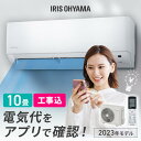 エアコン 10畳 2.8kW 工事費込み 工事費込 標準設置工事 標準取付 セット アイリスオーヤマ リモコン ルームエアコン クーラー寝室 冷暖房 冷房 暖房 室外機 室内機 リビング IHF-2807W