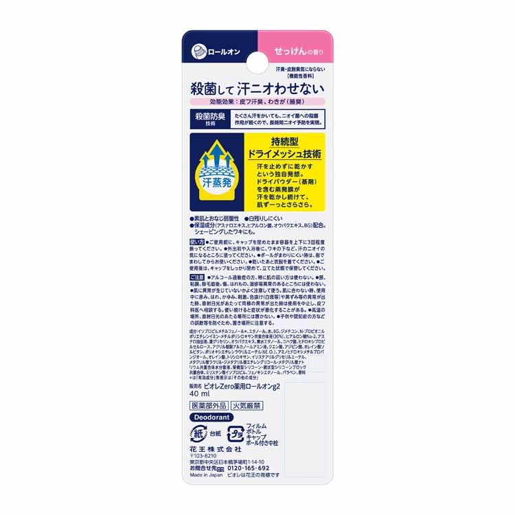 【2個】制汗・デオドラント剤 花王 ニオイ予防 ビオレZero 薬用デオドラントロール...