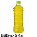 【24本】お茶 ペットボトル ボトル茶 綾鷹 ラベルレス PET 525mlお茶 ペットボトル ボトル茶 緑茶 525ml 綾鷹 水分補給 24本 ケース コカ・コーラ ソフトドリンク 茶 あやたか 【D】