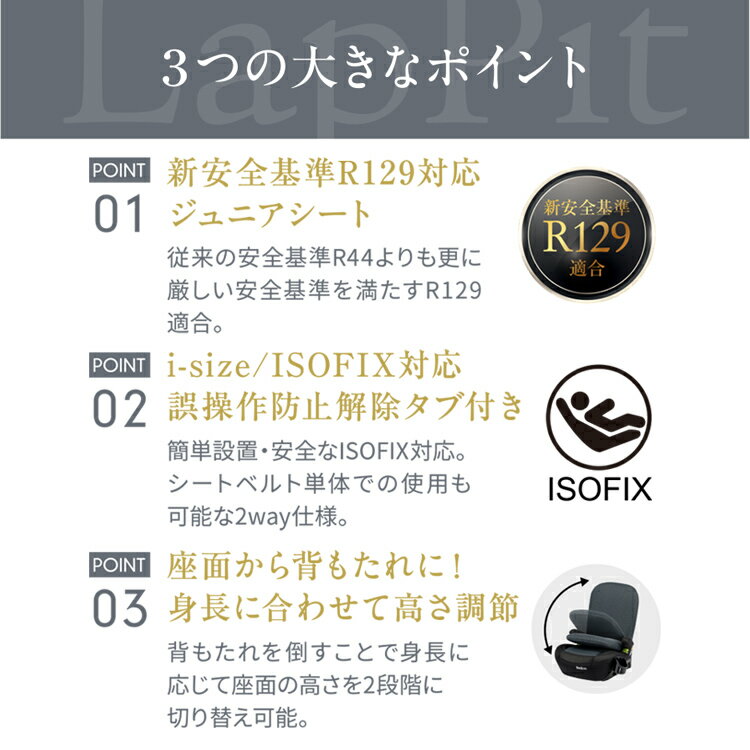 【R129対応】ジュニアシート ISOFIX 対応 固定式 固定 シートベルト R129 nebio ネビオ ラップピット Lap Pit チャイルドシート シート 5歳 6歳 7歳 洗える 長く使える R129新安全基準適合 ISOFIX固定 身長：125cm〜150cm ドリンクホルダー付き 【D】 3
