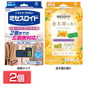 【2個セット】防虫剤 衣類 クローゼット用 ミセスロイド ウォークインクローゼット用 3個入 1年防虫 防虫剤 衣類 ミセスロイド ウォークインクローゼット 1年 無香 黄ばみ防止 防カビ 衣類 無香タイプ ミセスロイド 無香タイプ 金木犀の香り【D】