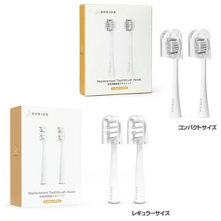 日用消耗品 衛生 衛生用品 EPEIOS 替えブラシヘッド 2本 レギュラーサイズ A2004AWUN1送料無料 電動歯ブラシ ヘッド EPEIOS エペイオス...