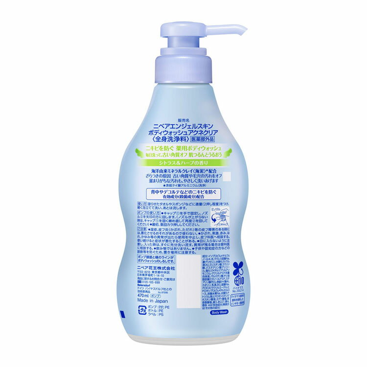 ボディシャンプー ボディソープ 薬用 ニベア エンジェルスキン ボディウォッシュ アクネクリア ポンプ 花王 ニベア 本体 ニキビ対策 肌ケア エンジェルスキン 背中ケア ニキビ跡 アクネケア 保湿 NIVEA