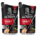 【2個セット】メンズ ボディソープ 詰め替え 8×4 メン ミドル ボディウォッシュ つめかえ 花王 8×4 加齢臭 臭いケア 詰め替え ボディケア ボディウォッシュ 体臭ケア エイトフォーメン エイトフォー 8×4 MEN