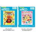 玩具 おもちゃ 知育玩具 ePICOソフト イーピコ イーピコソフト イーピコ専用ソフト 電子玩具 子ども用タブレット 子ども用パソコン アンパンマン ディズニープリンセス ディズニー マジカルアカデミー ePICO EPICO アンパンマン ディズニープリンセス