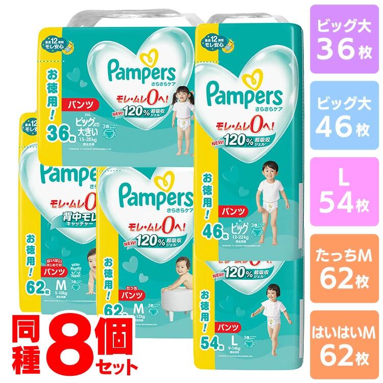 【8個セット】おむつ パンパース パンツ M L ビッグ ビッグより大きい 送料無料 さらさらケア ウルトラジャンボ 紙おむつ 紙オムツ オムツ パンツタイプ P&G Mサイズ Mはいはい Mたっち Lサイズ BIG スーパーBIG 大容量 まとめ買い 業務用 保育園 幼稚園 【D】