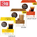 飲料 コーヒー飲料 【3個】ネスカフェ ドルチェ グスト 専用カプセル 30P コーヒー ネスカフェ ドルチェ グスト カプセル レギュラーコーヒーリッチブレンド カフェオレ レギュラーブレンド