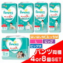【4個セット】おむつ パンパース パンツ L BIG M ビッグ 送料無料 ビック XL はいはいM たっちM オムツ 紙オムツ 紙おむつ さらケアパンツ SJ...