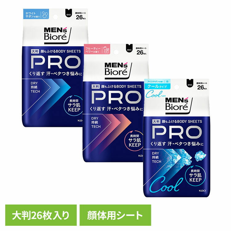 汗拭きシート 制汗剤 メンズ メンズビオレ 顔もふけるボディシート PRO 汗拭きシート シート ボディシート 脇汗 男性 男性制汗剤 PRO 消臭 防臭 ビオ...