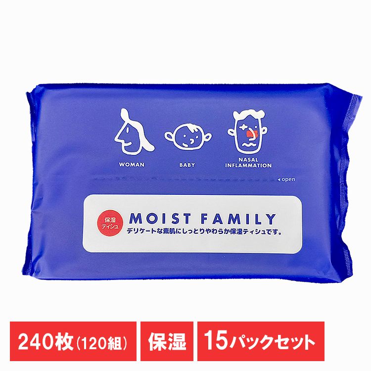 【15個】ティッシュペーパー モイストファミリー ソフトパックティッシュ モイストファミリー ソフトパック120W 750158保湿ティッシュ ソフトパックティッシュ 花粉 花粉症 鼻炎 子ども しっとり 保湿 ティッシュ 肌荒れ ハヤシ商事