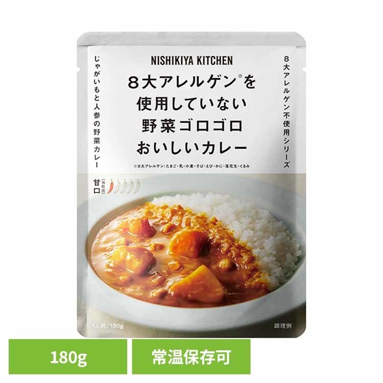 にしきや 無添加 レトルト 野菜ゴロゴロカレー180g 26701レトルト食品 NISHIKIYA KITCHEN ニシキヤキッチン にしき食品 カレー レトルト 野菜カレー 常温保存 簡単調理 具材感 株式会社にしき食品 野菜ゴロゴロカレー 【B】