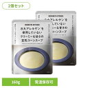 にしきや 無添加 レトルト 【2個】豆乳コーンスープ 160g 26273レトルト食品 NISHIKIYA KITCHEN ニシキヤキッチン にしき食品 スープ レトルト アレルギー対応 常温保存 簡単調理 コーンスープ 株式会社にしき食品 豆乳コーンスープ 【B】