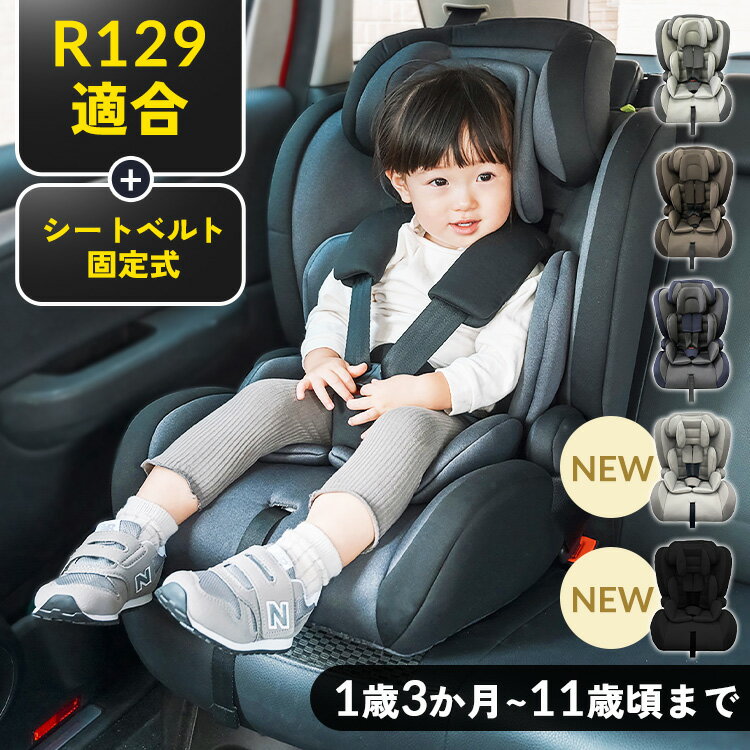 【新色登場！】《新基準R129適合！