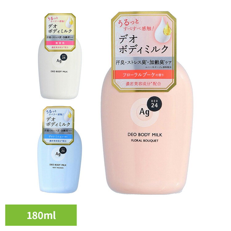 ボディミルク ボディケア デオドラント エージーデオ24 デオドラントボディミルク 180mL 14435ボディミルク ボディケア デオドラント ファイントゥデイ ag ストレス臭 加齢臭 肌ケア ニオイ菌 快適ケア フローラルブーケ 無香性 ヴァンミニョン