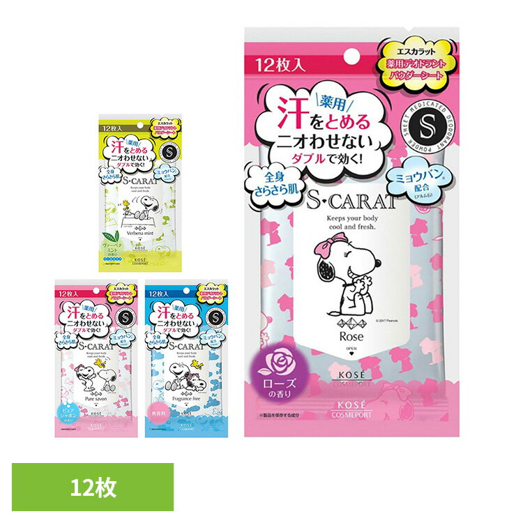 ボディシート パウダーシート デオドラント エスカラット 薬用デオドラントパウダーシート 12枚 27730送料無料 ボディシート パウダーシート コーセーコス...