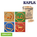 KAPLA おもちゃ 積み木 KAPLA280 MA1 MA2 MA3 MA4 KAPLA カプラ 子供用玩具 積み木 ブロック 知育玩具 子供 プレゼント ギ...