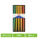 キッチン用品 食器 カトラリー 箸 富士山箸 5Pセット 33916送料無料 富士山モチーフ 来客用 日本製 カラフル おはし お箸 chopsticks Mt...