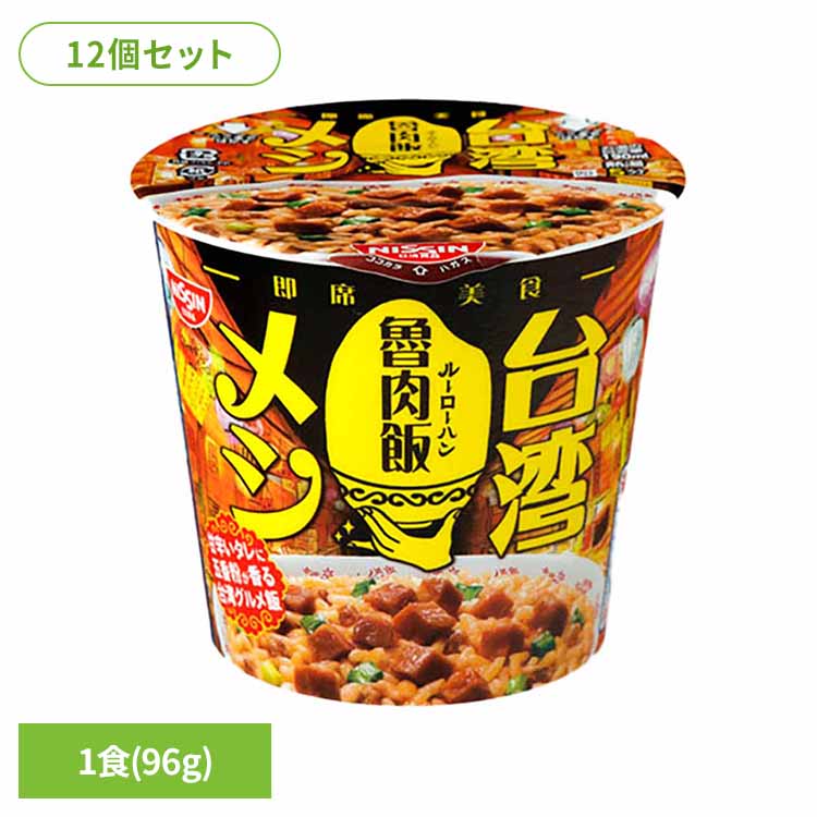 【12個セット】台湾メシ魯肉飯 日清 カップヌードル 汁なし 粥 台湾メシ 魯肉飯 簡単 おいしい 飯 ラク 日清食品