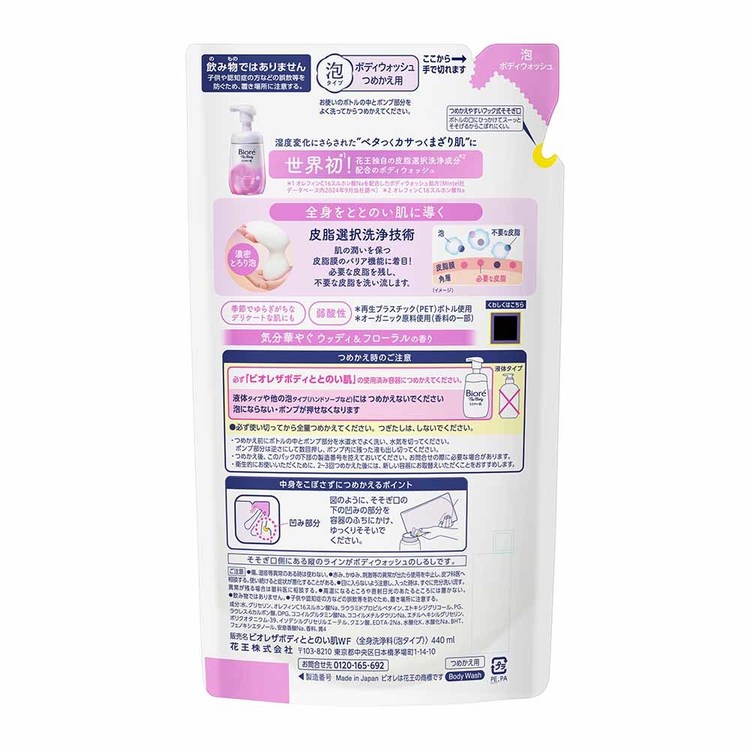 【3個】ビオレザボディ ととのい肌 替え 440ml 花王 ビオレ ボディソープ ビオレuザボディ ザボディ 保湿 詰替え ととのい 肌荒れ ウッディ＆フローラルの香り KAO ウッディ＆フローラル フルーティ 3