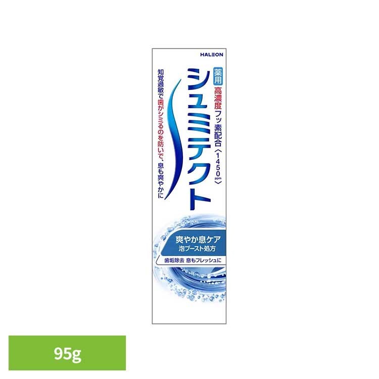 シュミテクト 爽やか息ケア 95g シュミテクト 息ケア 歯がしみる 知覚過敏 フッ素配合 オールインワン 歯磨き 歯垢除去 沈着を防ぐ シュミテクト