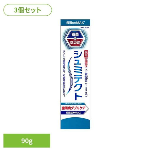 【3個】シュミテクト 歯周病ダブルケア クールリフレッシュミント 90g シュミテクト 歯周病ケア 歯がしみる 知覚過敏 フッ素配合 クールリフレッシュミント 歯磨き 歯垢除去 沈着を防ぐ シュミテクト 【3個】シュミテクト 歯周病ダブルケア クールリフレッシュミント 90g シュミテクト 歯周病ケア 歯がしみる 知覚過敏 フッ素配合 クールリフレッシュミント 歯磨き 歯垢除去 沈着を防ぐ シュミテクト