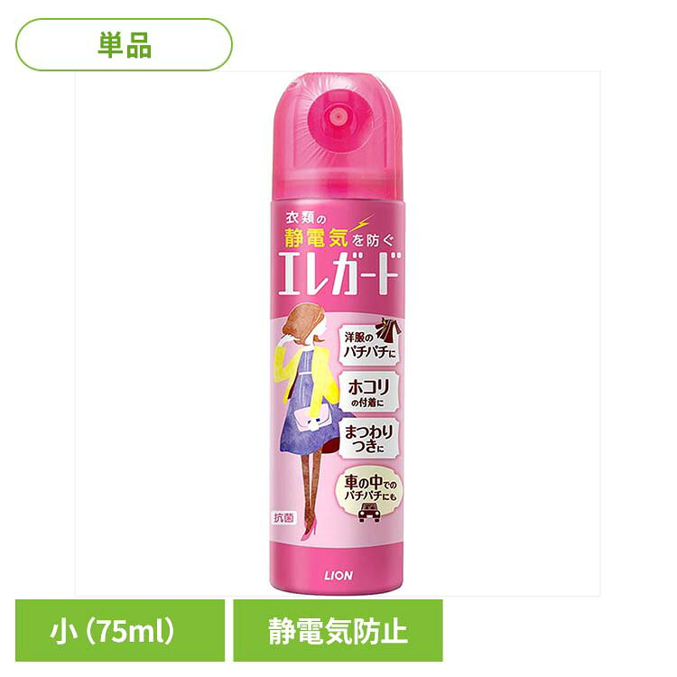 エレガード 小 06360ライオン 洗剤補助剤 静電気防止剤 エレガード 小容量 静電気防止スプレー