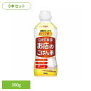 【8本】日清炊飯油 お店のご飯用 炊飯油 ごはん おいしい 粒立ち ふっくら 油 うまみ 長持ち 使いやすい 簡単 日清オイリオグループ