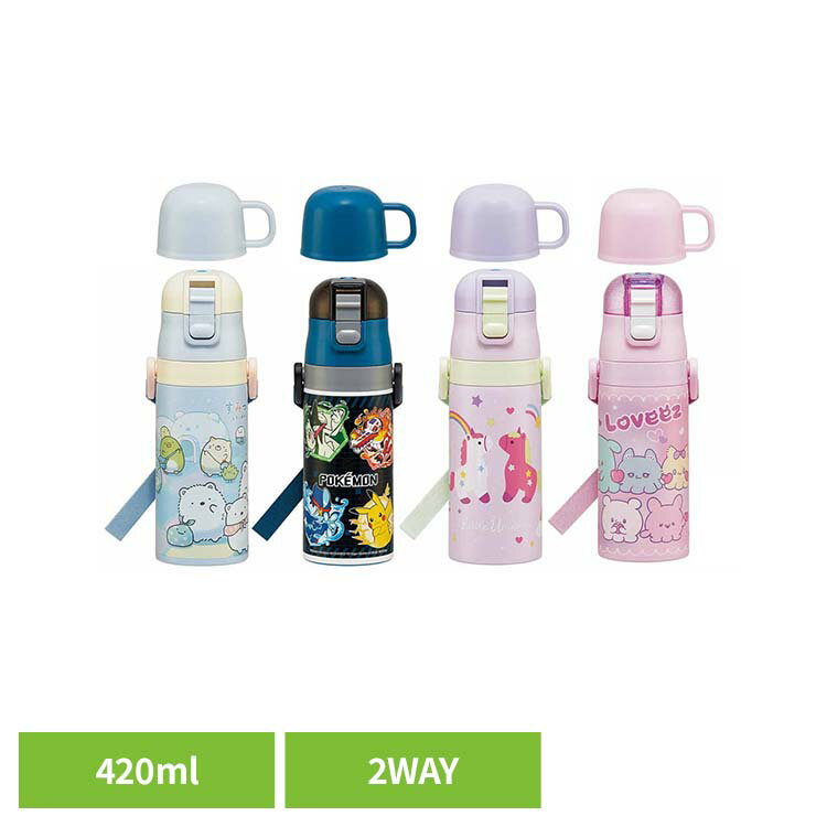 水筒 子供 お子様向け ステンレス製2WAYボトル 直飲み 420ml コップ 350ml SKDC3子供 ボトル 子供 ステンレス キッズ キャラ コップ 男の子 女の子 かわいい