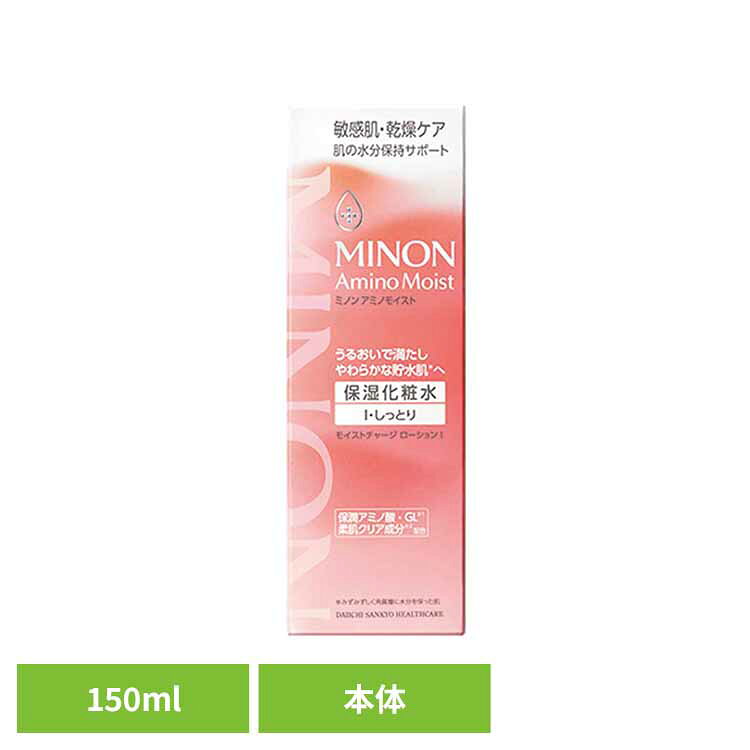 乐天商城 - ミノンアミノモイスト モイストチャージローションIしっとりタイプ 150mL ミノン アミノモイスト 洗顔 敏感肌 乾燥肌 洗顔料 MINON もっちり しっとり MINON