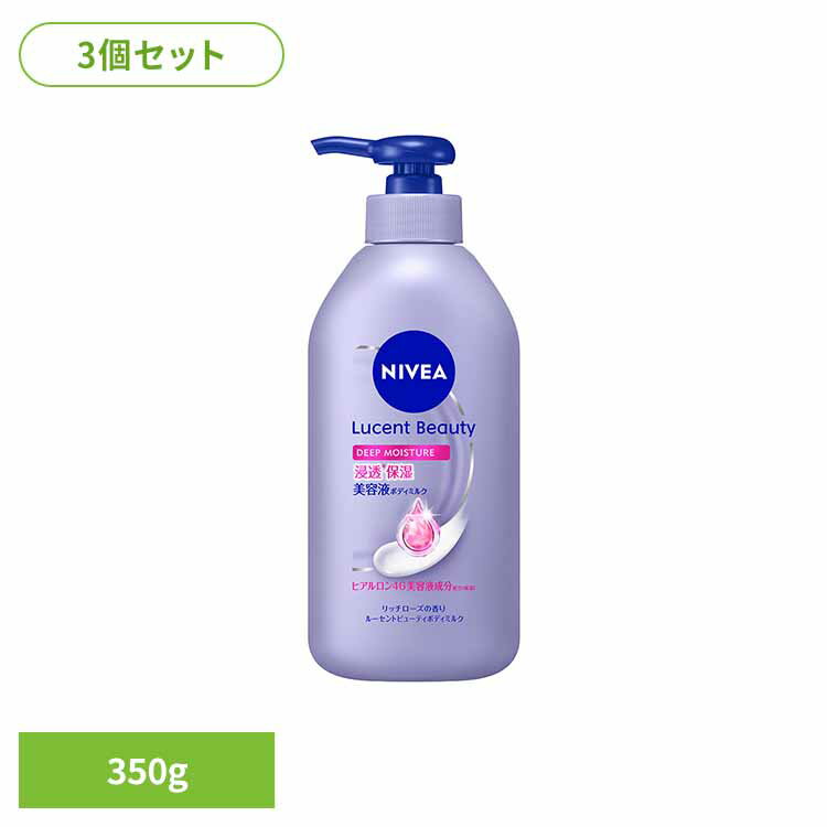 3個】ニベア ルーセントビューティ ボディミルク ディープモイスチャー 350g 花王 保湿クリーム ニベア 保湿 リッチローズの香り 乾燥肌 花王 ボディークリーム 350g ルーセントビューティボディミルク ディープモイスチャー Kao