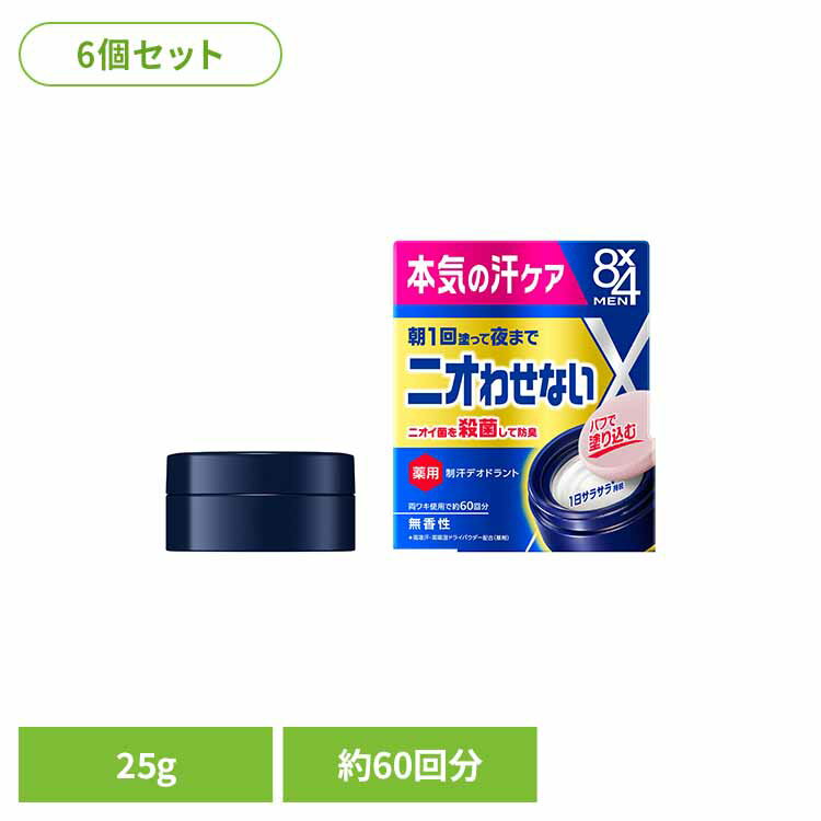 本気の汗ケア。朝1回塗って夜までニオわせない。パフで塗り込む制汗パテ。1日サラサラ★持続。◇ニオイ菌を殺菌して防臭◇Wの有効成分制汗成分：焼ミョウバン※1　殺菌成分：IPMP※2配合※1乾燥硫酸アルミニウムカリウム ※2イソプロピルメチルフェノール◇高吸汗・高吸湿ドライパウダー配合（基剤）◇両ワキ使用で約60回分◇無香性◇効能効果：わきが（腋臭）、皮ふ汗臭、制汗 （医薬部外品）※リニューアルに伴い、パッケージ・内容等予告なく変更する場合がございます。予めご了承ください。●内容量25g（約60回分）×6個●商品サイズ（cm）幅約9×奥行約6.9×高さ約10.6●商品区分医薬部外品●成分乾燥硫酸アルミニウムカリウム*、イソプロピルメチルフェノール*、ジメチコン、無水ケイ酸、イソノナン酸イソノニル、流動パラフィン、ポリエチレンワックス、パルミチン酸デキストリン、セルロース末、メントール、イソステアリルアルコール、マイクロクリスタリンワックス、架橋型ジメチコン、2-メタクリロイルオキシエチルホスホリルコリン・メタクリル酸ブチル共重合体液、水、BG、水酸化Mg、BHT*は「有効成分」無表示は「その他の成分」●原産国日本●ご注意ご使用の際は花王公式サイトまたはパッケージ面の内容をご確認の上、ご使用ください。○広告文責：e-net shop株式会社(03-6706-4521)○メーカー（製造）：花王株式会社○区分：日本・医薬部外品（検索用：制汗剤 制汗 デオドラント 防臭剤 汗取り においケア デオドラントケア エイトフォー 脇汗対策 汗対策 花王 4901301461087）最強翌日配送対象商品に関するご案内 最強翌日配送対象商品・対象地域に該当する場合は最強翌日配送マークがご注文カゴ近くに表示されます。 最強翌日配送可能なお支払方法は【クレジットカード、代金引換、全額ポイント支払い】のみとなります。 下記の場合は最強翌日配送対象外となります。 ・15点以上ご購入いただいた場合 ・時間指定がある場合 ・ご注文時備考欄にご記入がある場合 ・決済処理にお時間を頂戴する場合 ・郵便番号や住所に誤りがある場合 ・最強翌日配送対象外の商品とご一緒にご注文いただいた場合 ・お届け先住所文字数が40文字以上の場合
