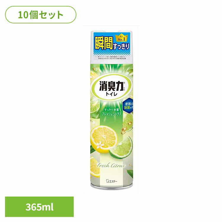 【10個セット】トイレの消臭力スプレー　フレッシュシトラス 53272トイレの消臭力スプレー 芳香消臭 トイレ用 エステー フレッシュシトラス スプレー 3D広角ジェット 消臭 まとめ買い 消臭剤