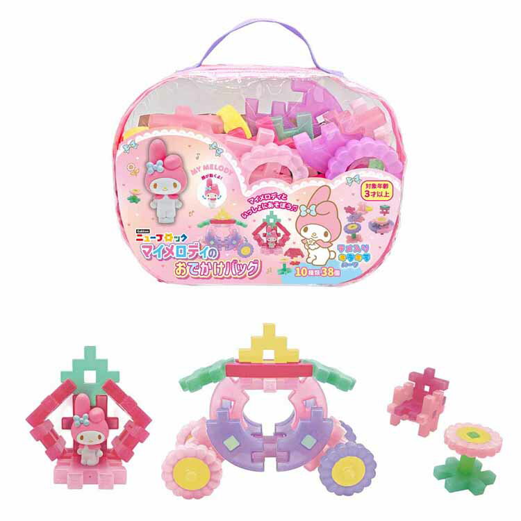 Gakkenニューブロック マイメロディのおでかけバッグ 83091ニューブロック マイメロディ おでかけバッグ マイメロ 学研 ブロック 学研ステイフル クリスマス プレゼント
