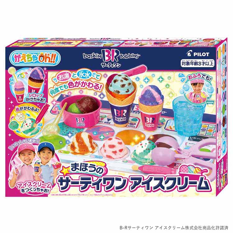 まほうのサーティワンアイスクリーム かえちゃお かえちゃOh サーティーワン アイスクリーム まほうのアイスクリーム パイロットコーポレーション クリスマス プレゼント 【toy】