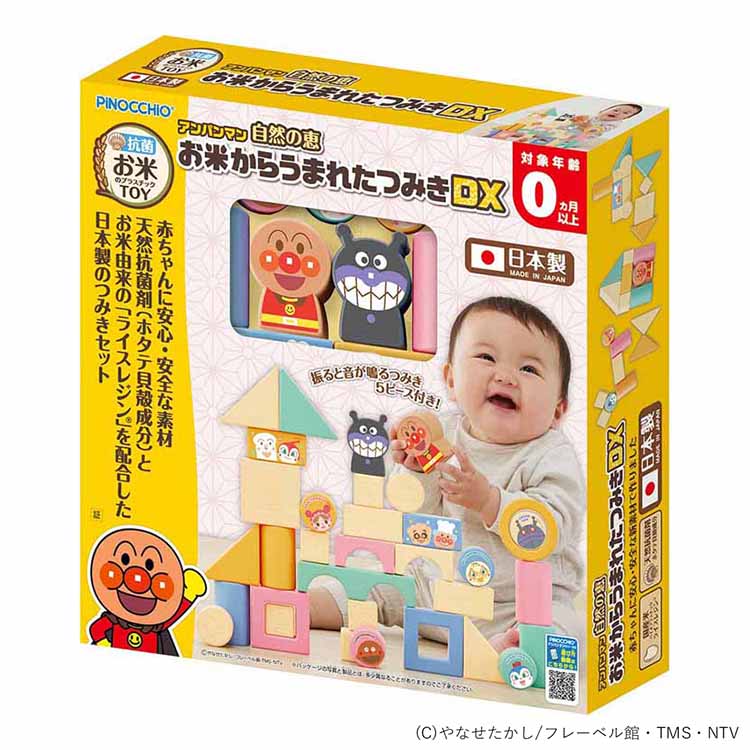 アンパンマン お米のつみきDX アンパンマン あんぱんまん お米のつみき お米の積木 積木 知育 アンパンマンつみき お米のつみきDX アガツマ AP クリスマス プレゼント 【toy】