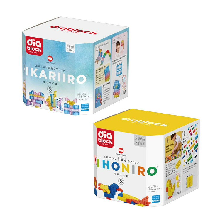ダイヤブロック HIKARIIRO S ND-07 ND-10ダイヤブロック ブロック 光色 基本色 hikariiro kihoniro ブロックS おもちゃ カワダ ヒカリイロ キホンイロ