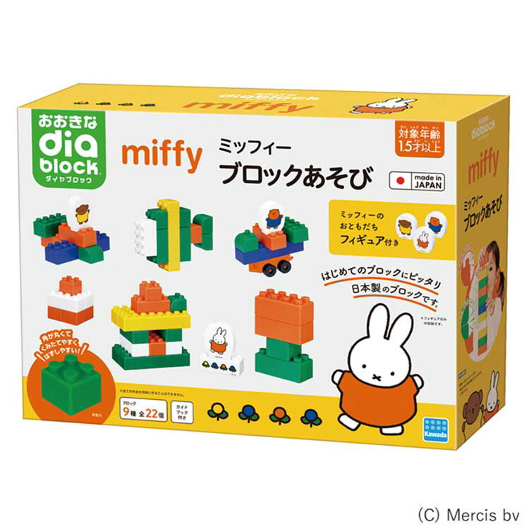 ダイヤブロック ミッフィー ブロックあそび OD-05ダイヤブロック ブロック はじめてのブロックあそび ミッフィー ミッフィーちゃん ブロックあそび ブロック...