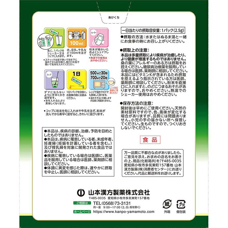 お徳用桑の葉粉末100% 2.5g×56包 機能性表示食品 56パック 山本漢方 桑の葉 野菜 ...
